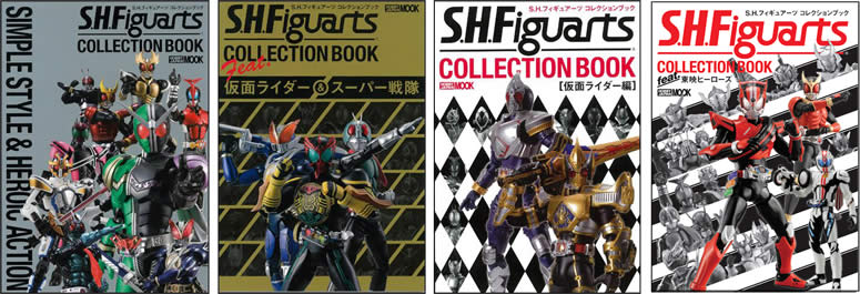 S.H.Figuarts コレクションブック 1～4