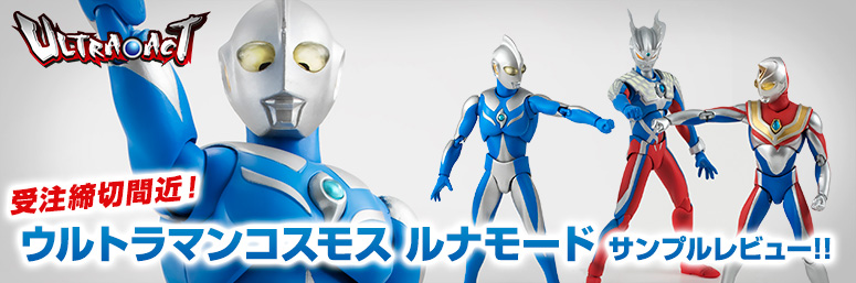 ULTRA-ACT ウルトラマンコスモス ルナモード 工場サンプルレビュー