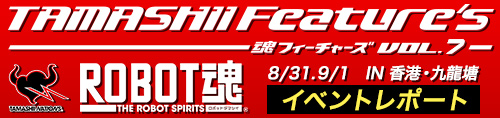 TAMASHII Feature's Vol.7 魂フィーチャーズVOL.7