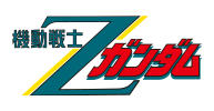 機動戦士Zガンダム