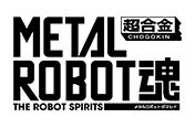 METAL ROBOT魂