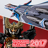 「TAMASHII NATION 2017」新たに記念商品2点を公開！さらに10大重大企画の続報も！特設ページを更新！