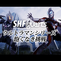 本物を求めたS.H.Figuarts ウルトラマンシリーズ 飽くなき挑戦！コンセプト紹介ムービー公開！