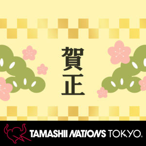 TAMASHII NATIONS TOKYO新年のご挨拶！