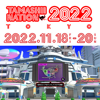 【TAMASHII NATION 2022】イベントがグランドオープン！期間限定コンテンツ大公開！更に新エリアも追加！