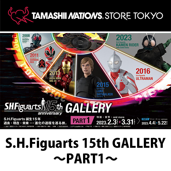 【魂ストア】S.H.Figuarts 15th GALLERY 〜PART1〜