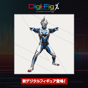 【Digi-Fig】スマホアプリ「デジフィグ」に『ウルトラマンZ』から新フィギュア登場！