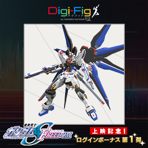 特設サイト 【Digi-Fig】スマホアプリ「デジフィグ」にて「ストライクフリーダムガンダム」のデジタルフィギュアをプレゼント！