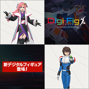 特設サイト 【Digi-Fig】スマホアプリ「デジフィグ」に『機動戦士ガンダムSEED FREEDOM』からフィギュア登場！