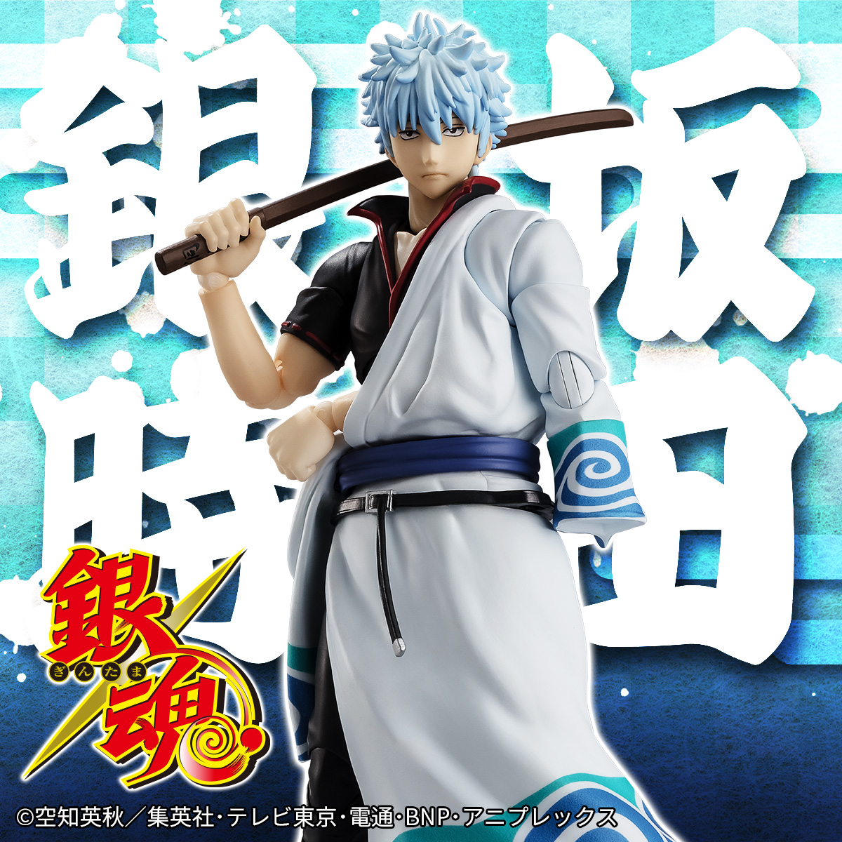 特設サイト 【銀魂】「坂田銀時」がS.H.Figuartsで商品化決定！