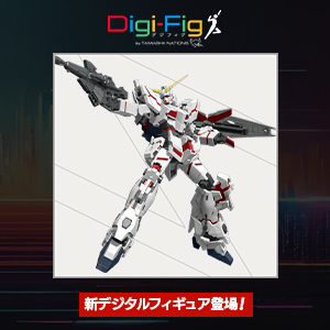 【Digi-Fig】スマホアプリ「デジフィグ」に『機動戦士ガンダムUC』からフィギュア登場！