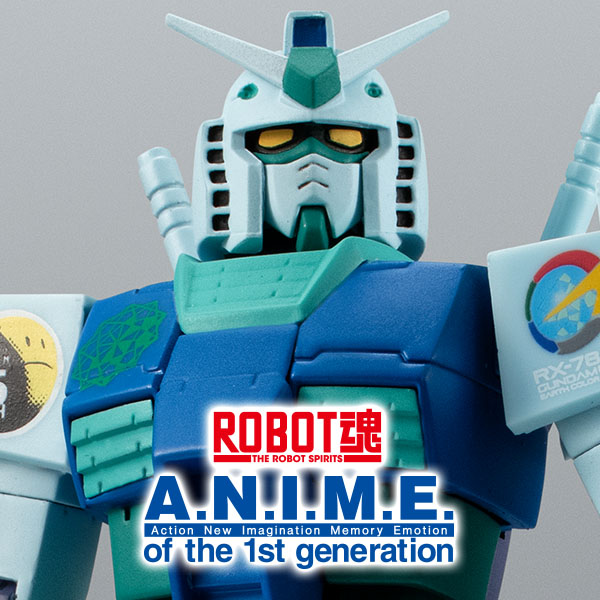 【機動戦士ガンダム】45周年を記念したアースカラーのガンダムが、ROBOT魂 ver. A.N.I.M.E.に登場！