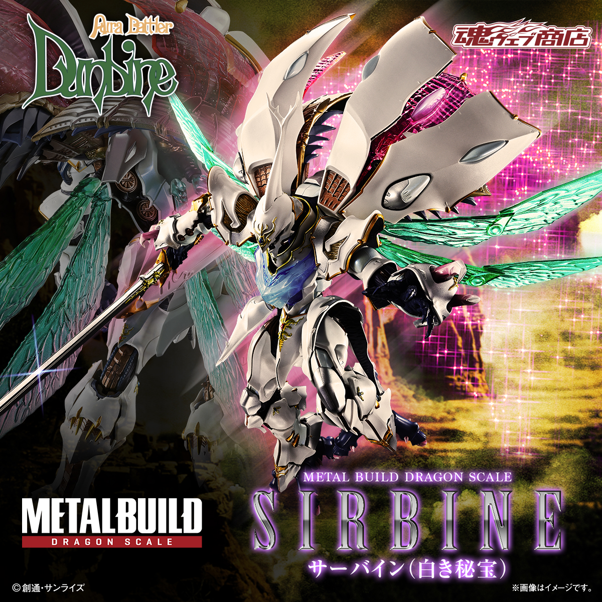【聖戦士ダンバイン】METAL BUILDより「DRAGON SCALE サーバイン（白き秘宝）」が登場！
