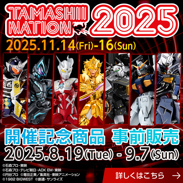 特設サイト 【TAMASHII NATION 2025】開催記念商品の特設ページも公開！