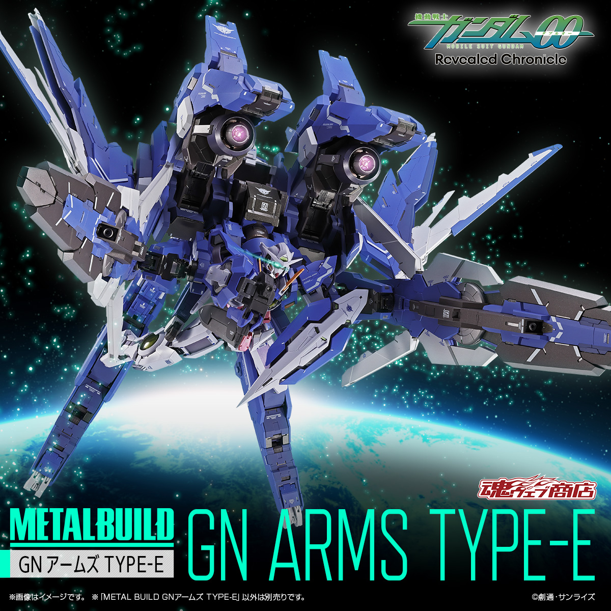 【機動戦士ガンダム00】「GNアームズ TYPE-E」がMETAL BUILDで2期販売決定！