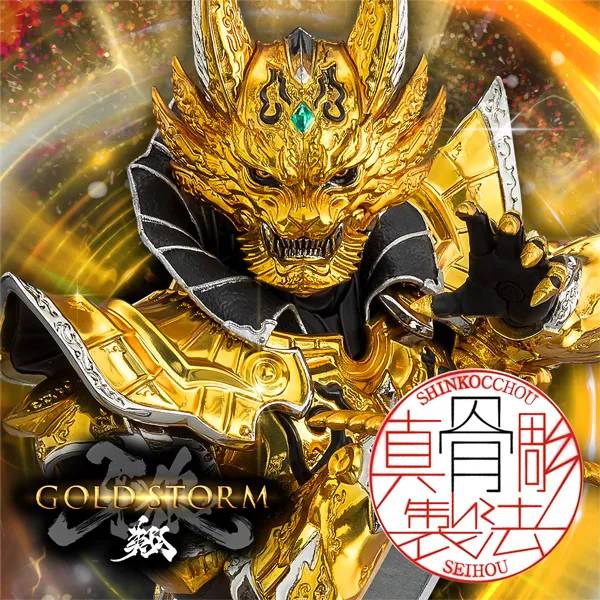 【真骨彫】『牙狼＜GARO＞ -GOLD STORM- 翔』より、「黄金騎士ガロ・翔」が真骨彫製法に登場！