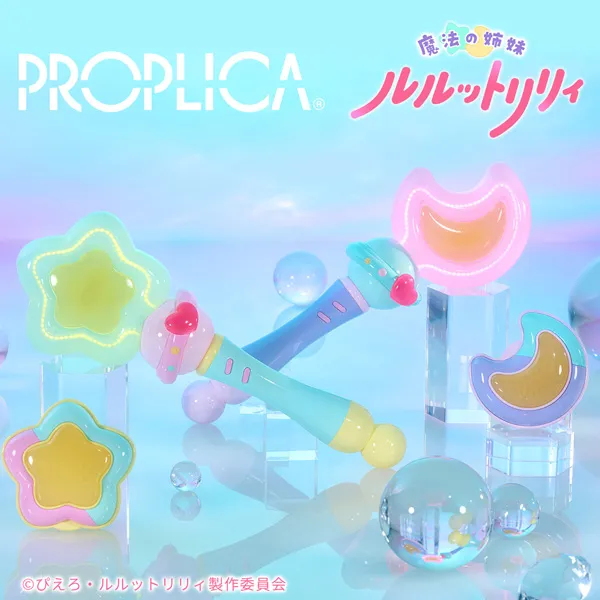 特設サイト 【PROPLICA】『魔法の姉妹ルルットリリィ』よりステッキとコンパクトのセットが登場！