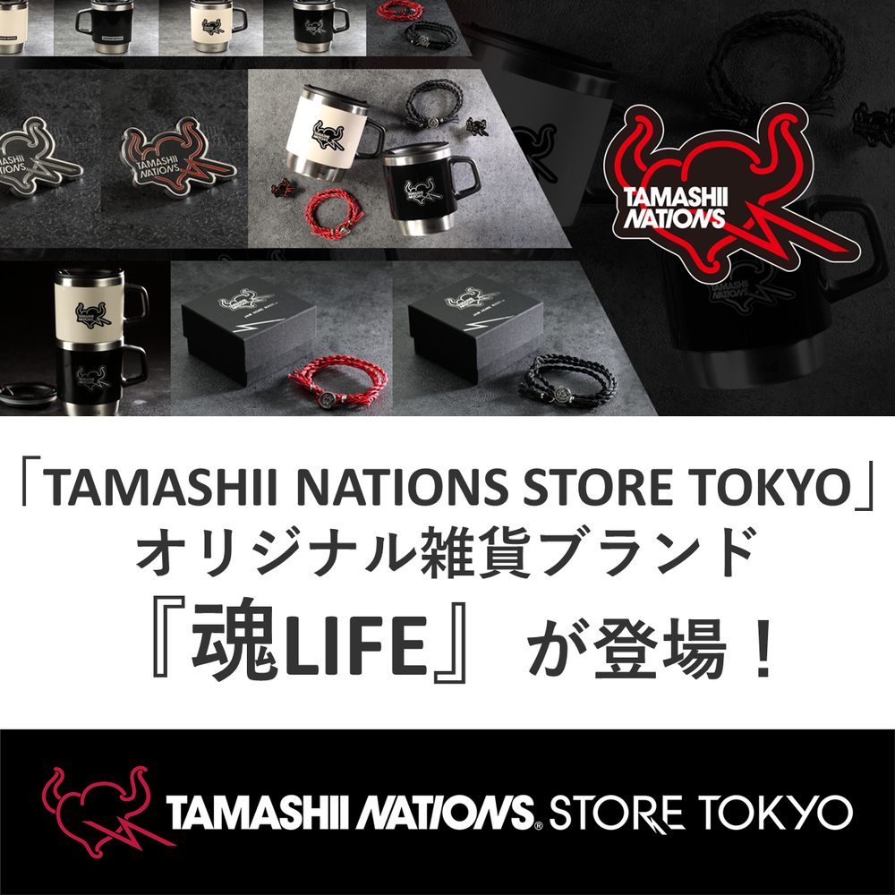 「TAMASHII NATIONS STORE TOKYO」オリジナル雑貨ブランド『魂LIFE』が登場！