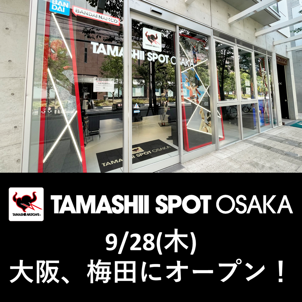 【魂ストア】魂ネイションズの直営店『TAMASHII SPOT OSAKA』が9/28よりオープン！
