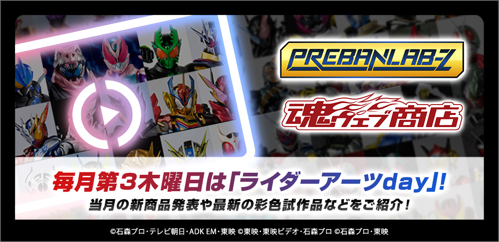 毎月第3木曜日は「ライダーアーツday」！
