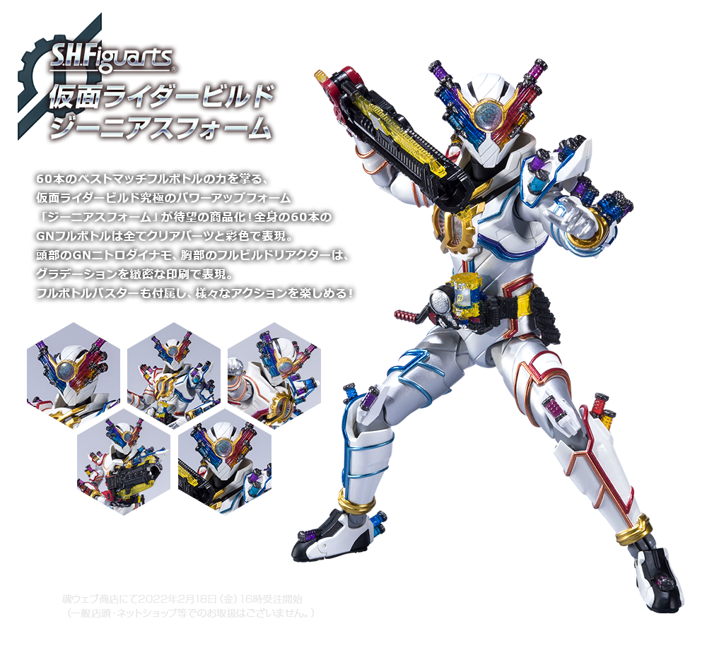 仮面ライダービルドの商品一覧 | 魂ウェブ