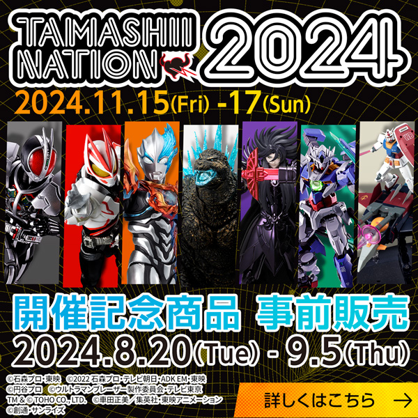 TAMASHII NATION 2024 開催記念商品事前販売 2024.8.20(Tue)-9.5(Thu)