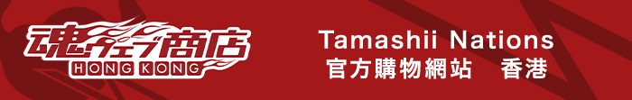Tamashii Nations 官方購物網站　香港