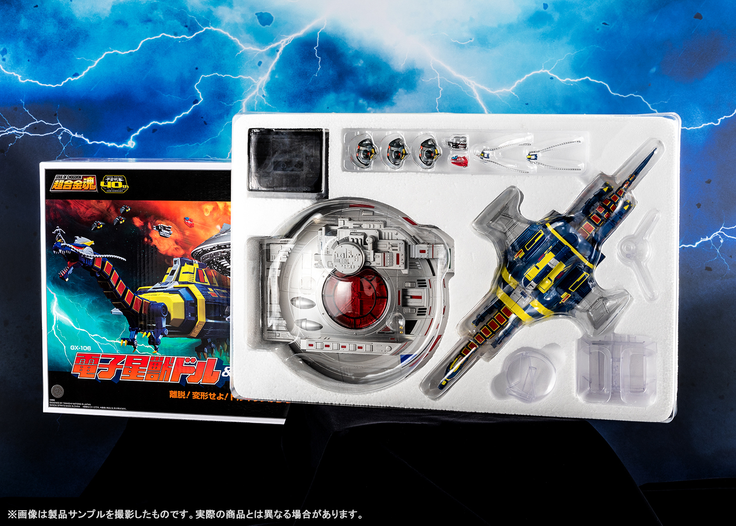 「超合金魂 GX-106 電子星獣ドル＆ギラン円盤」イメージ画像