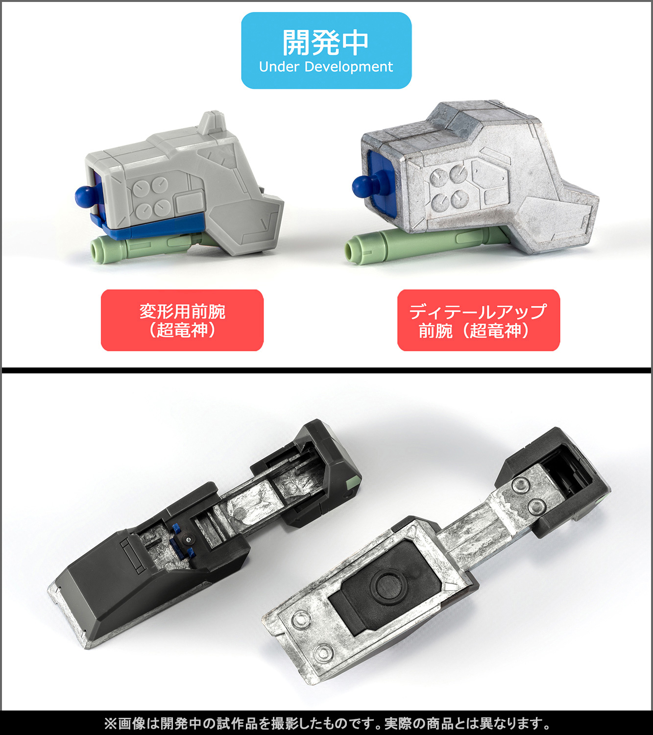 【第1回/工場サンプル紹介】3ヶ月連続企画「超合金魂 GX-109 超竜神」開発～発売直前まで、最新情報を公開承認！