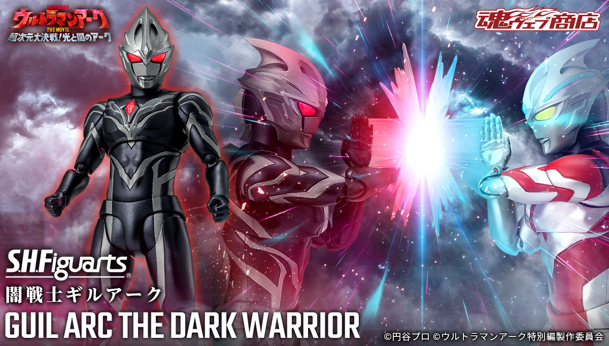 S.H.Figuarts 闇戦士ギルアーク