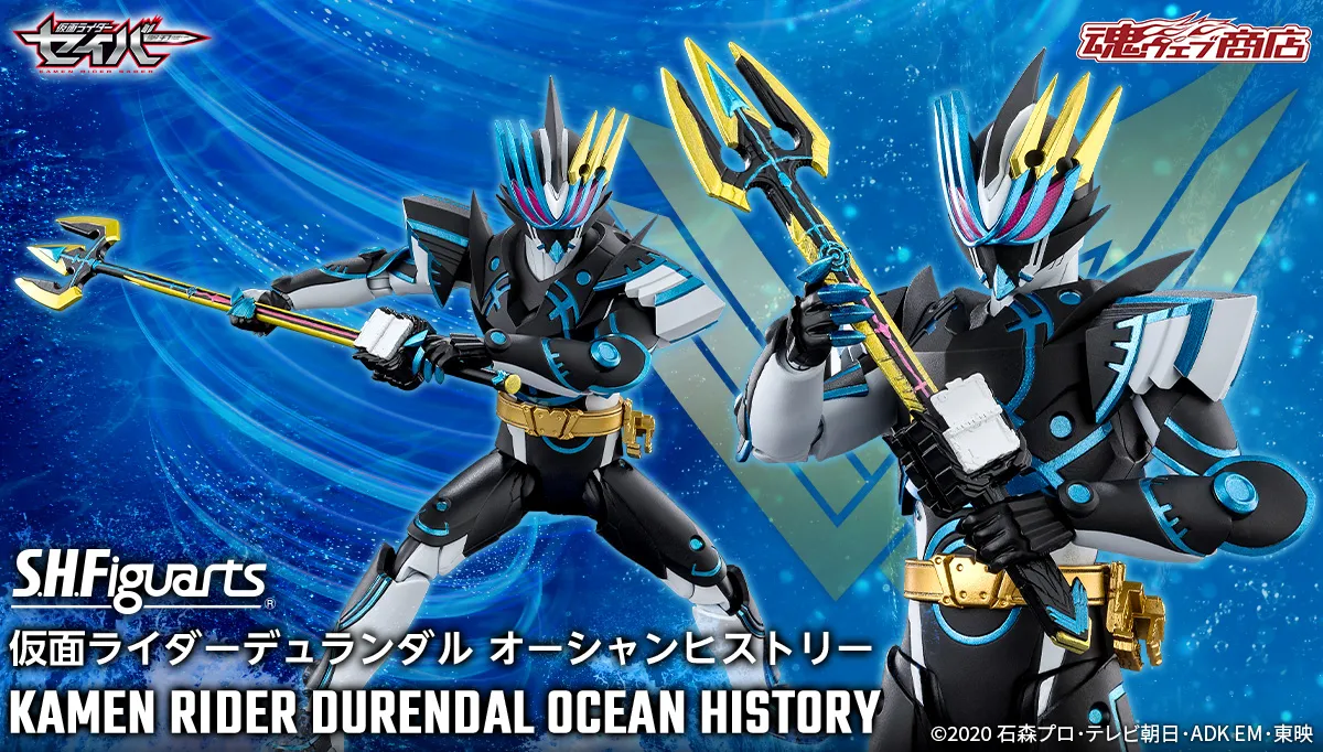 S.H.Figuarts 仮面ライダーデュランダル オーシャンヒストリー