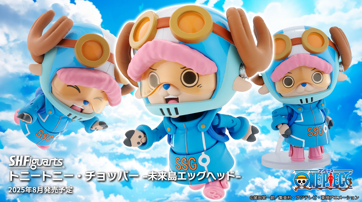 S.H.Figuarts トニートニー・チョッパー -未来島エッグヘッド-