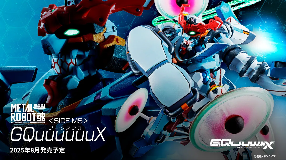 主役機が塗装済み完成品でついに登場！8月発売予定「METAL ROBOT魂 ＜SIDE MS＞ GQuuuuuuX」製品サンプル紹介＆最新情報公開