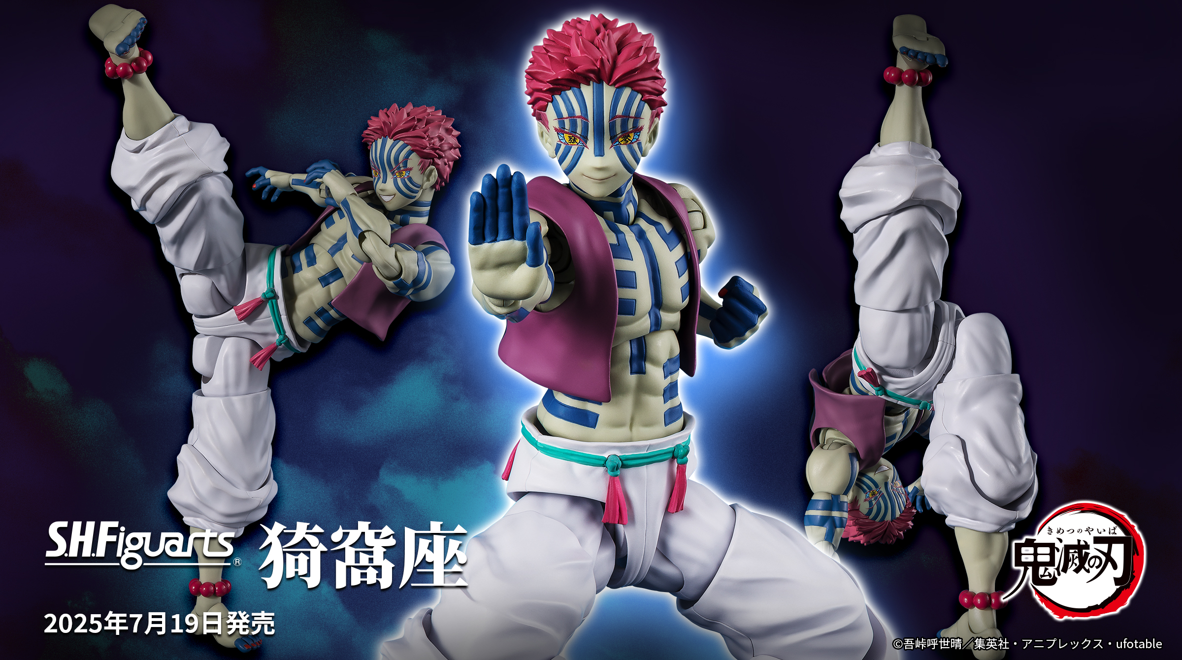 S.H.Figuarts 猗窩座