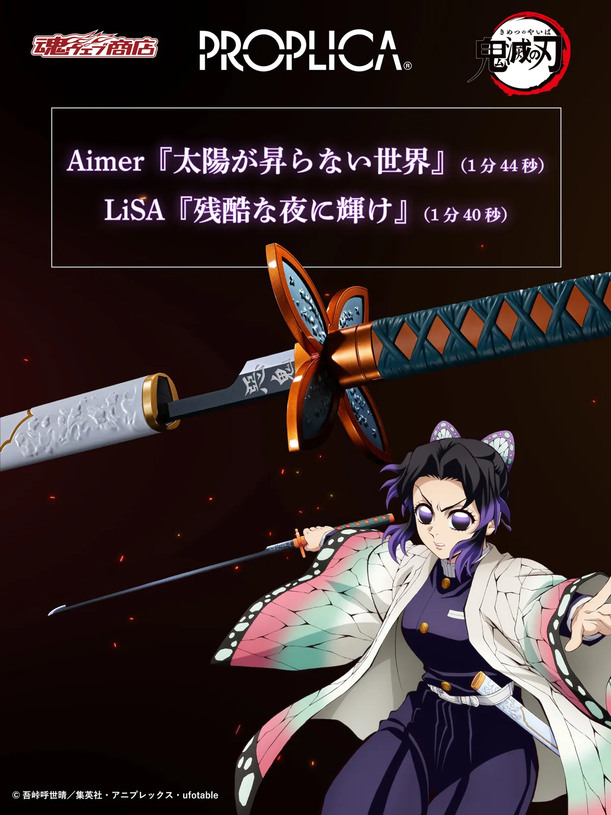 『劇場版「鬼滅の刃」無限城編 第一章 猗窩座再来』絶賛公開中！ PROPLICA 日輪刀（胡蝶しのぶ）商品仕様をご紹介！