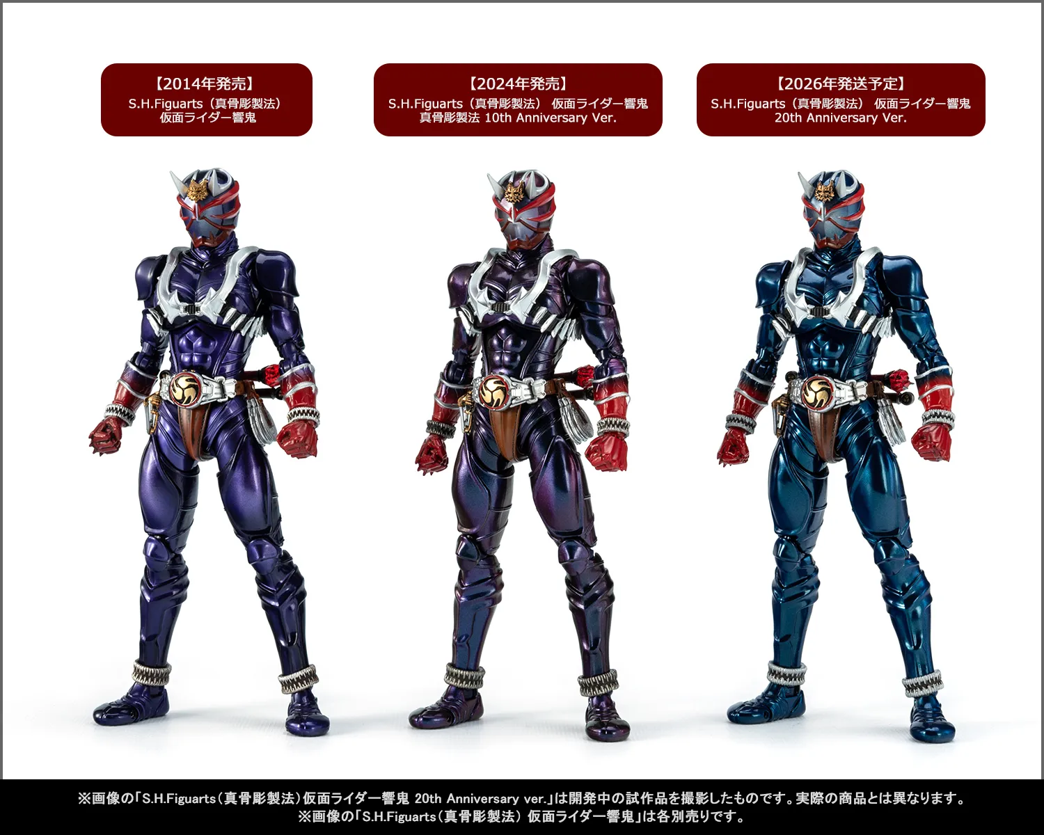 20周年の君へ――真骨彫製法「仮面ライダー響鬼 20th Anniversary ver.」「凱火＆響鬼オプションパーツセット」2月27日（金）魂ウェブ商店で同時受注開始