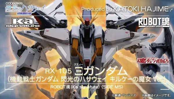 ROBOT魂（Ka signature） ＜SIDE MS＞ RX-105 &Xi;ガンダム（機動戦士ガンダム 閃光のハサウェイ キルケーの魔女Ver.）
