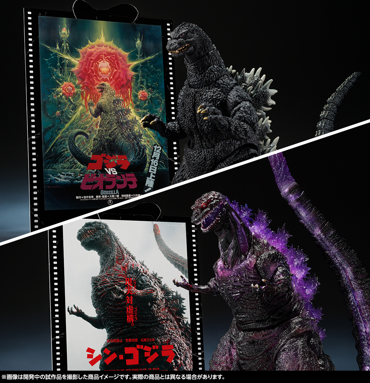S.H.MonsterArts新シリーズ始動！7月1日（火）店頭予約開始「-Movie Graphic Plus-」ゴジラ2アイテム紹介
