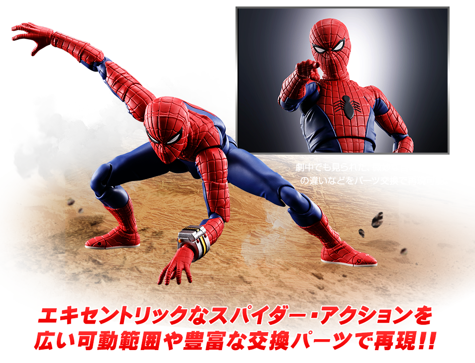 エキセントリックなスパイダー・アクションを広い可動範囲や豊富な交換パーツで再現!!