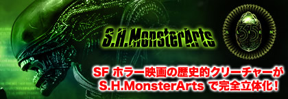 SF ホラー映画の歴史的クリーチャーがS.H.MonsterArts で完全立体化！