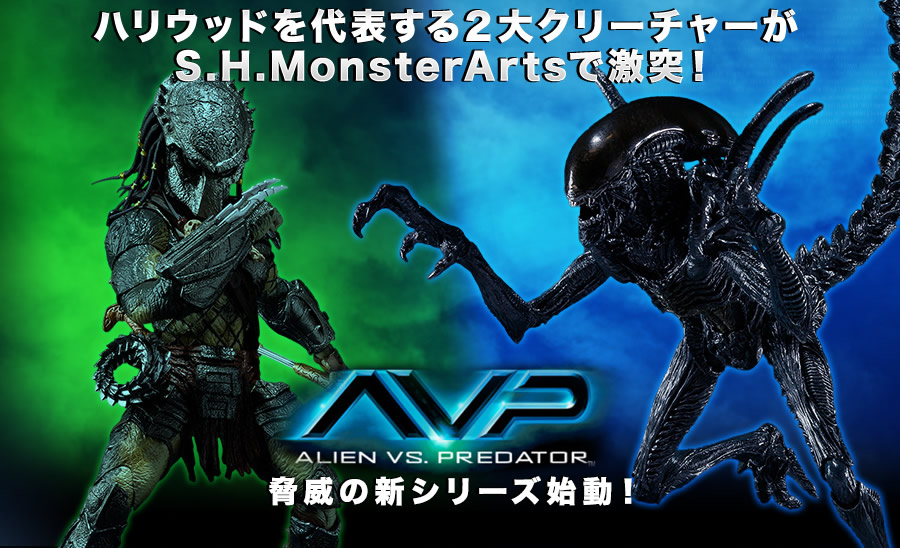 ハリウッドを代表する２大クリーチャーが S.H.MonsterArts で激突！