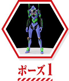 ポーズ1