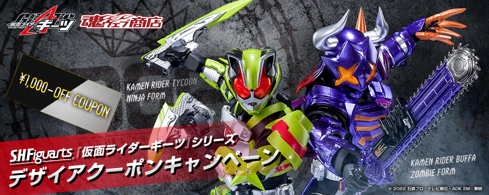 S.H.Figuarts 仮面ライダーギーツ