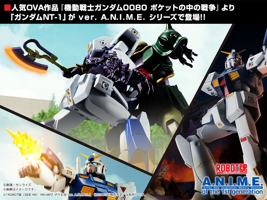 ROBOT魂〈SIDE MS〉RX-78NT-1 ガンダムNT-1 ver. A.N.I.M.E.