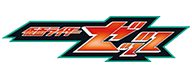 仮面ライダーゼッツ
