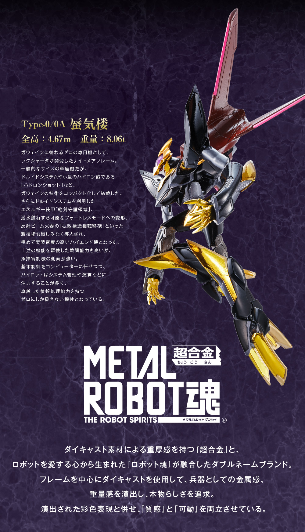 METAL ROBOT魂 ＜SIDE KMF＞ 蜃気楼