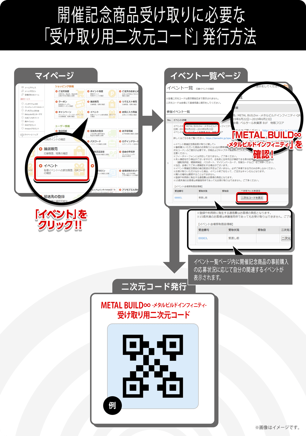 開催記念商品受け取りに必要な「受け取り用二次元コード」発行方法