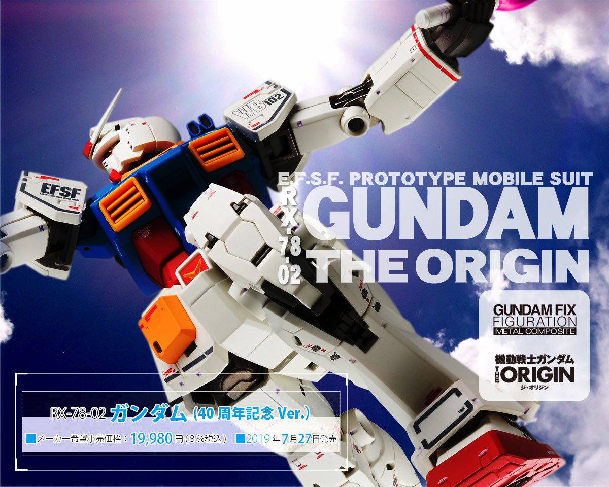 GUNDAM FIX FIGURATION METAL COMPOSITE MS-06S シャア専用ザクII、RX-78-02 ガンダム（40周年記念Ver.）