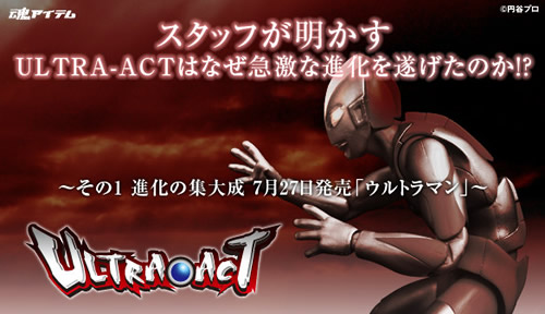 ULTRA-ACT ウルトラマン