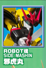 ROBOT魂 <SIDE MASHIN>邪虎丸